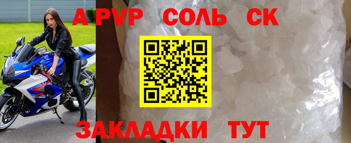 Alpha PVP кристаллы  Вход с VPN  A PVP Crystall  Менделеевск  А ПВП Crystall 