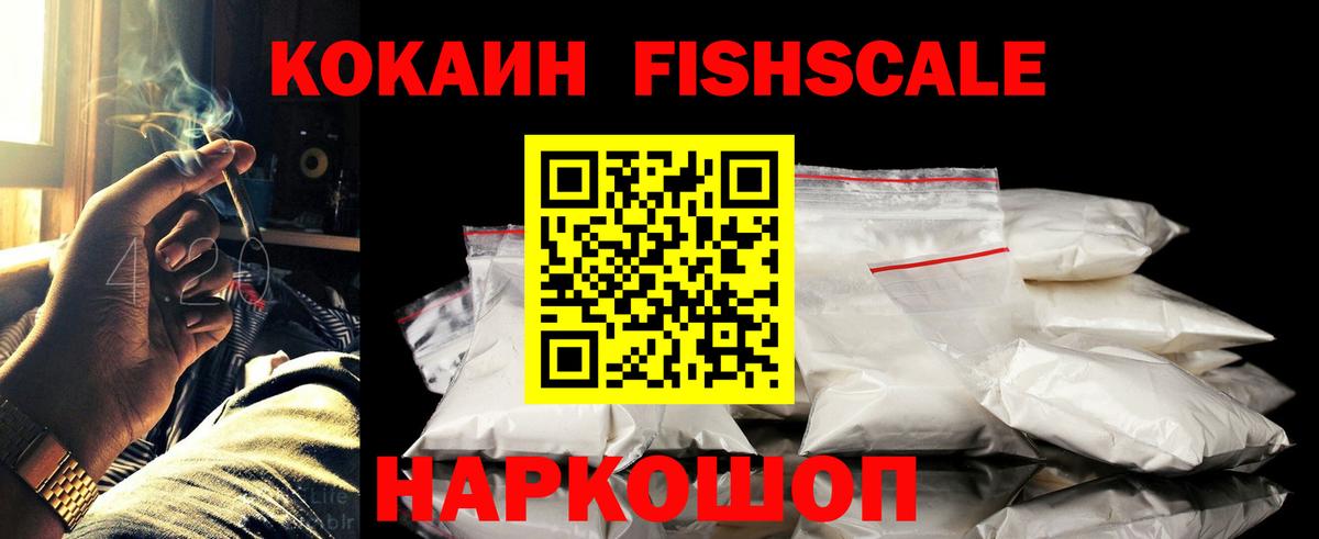 Менделеевск  Cocaine  Кокаин FishScale  Вход с VPN  Cocaine Колумбийский 