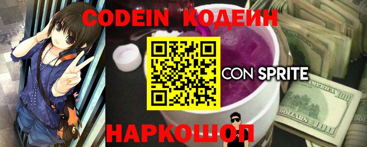 Кодеиновый сироп Lean Purple Drank Менделеевск