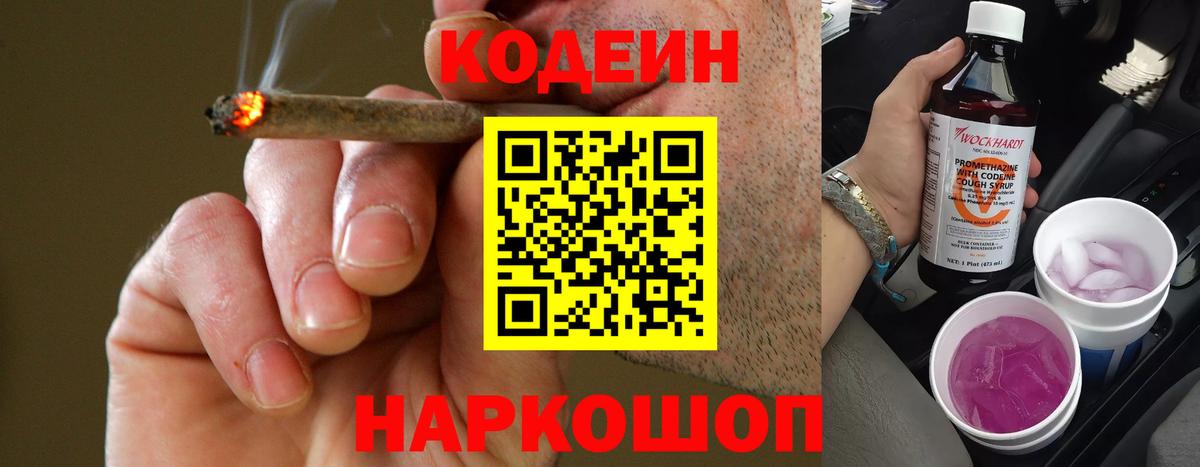 Менделеевск  Кодеиновый сироп Lean напиток Lean (лин)  Вход с VPN 