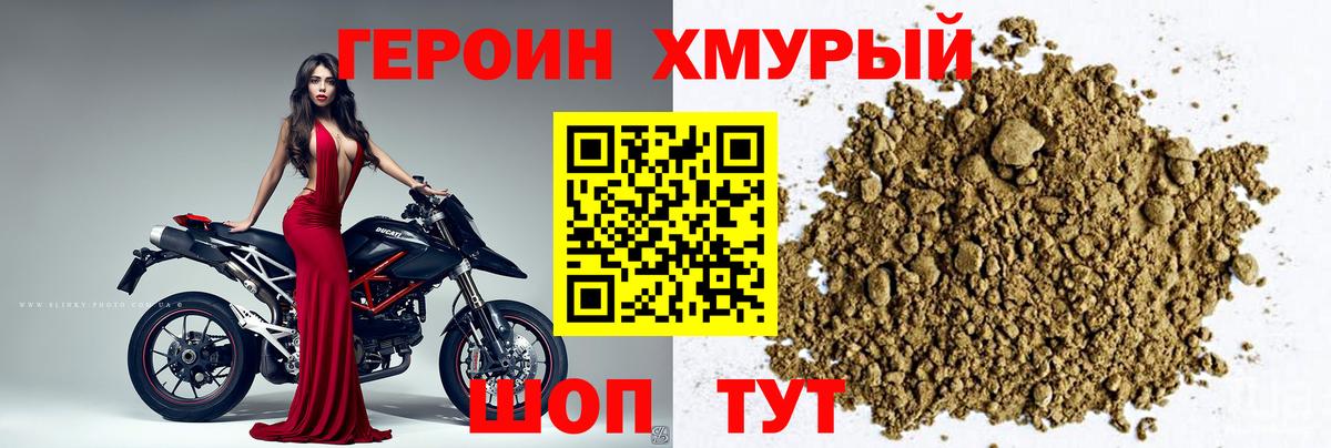 ГЕРОИН VHQ Менделеевск