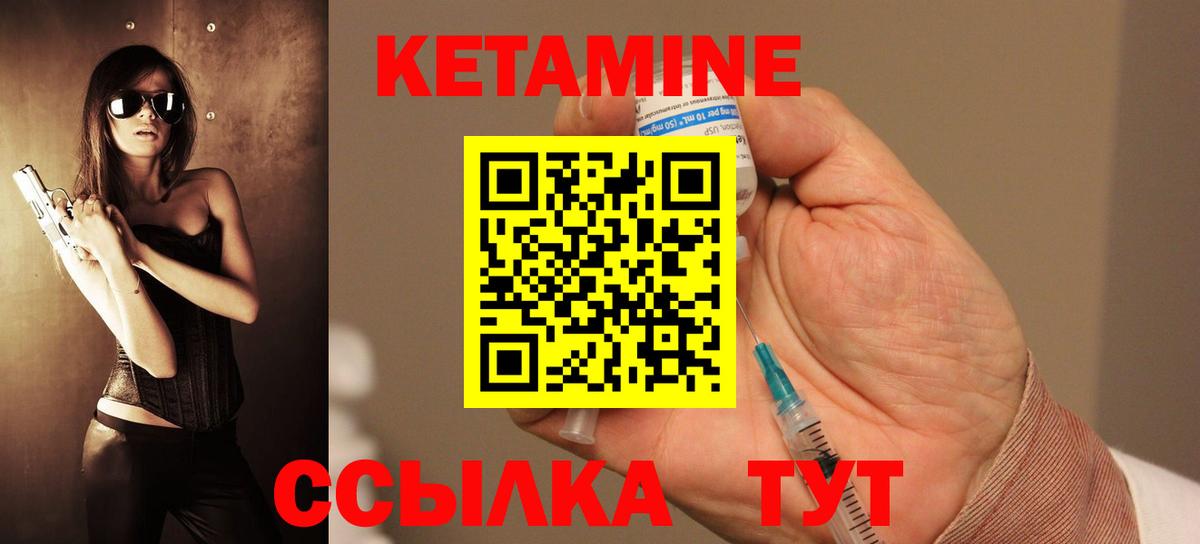 КЕТАМИН ketamine Менделеевск