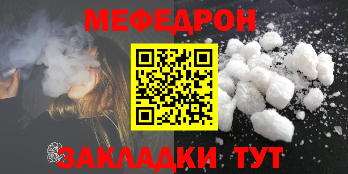Меф  МЕФ 4 MMC  Вход с VPN  Меф VHQ  где можно купить   Менделеевск 