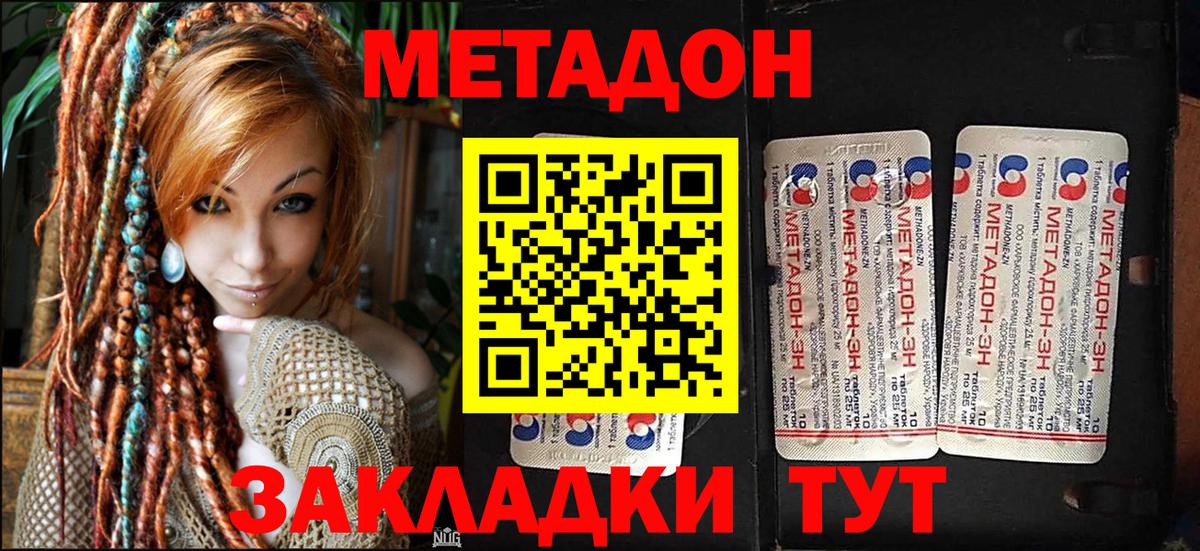 МЕТАДОН мёд  Вход с VPN  Метадон кристалл  Менделеевск 