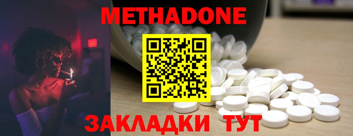 МЕТАДОН белоснежный Менделеевск