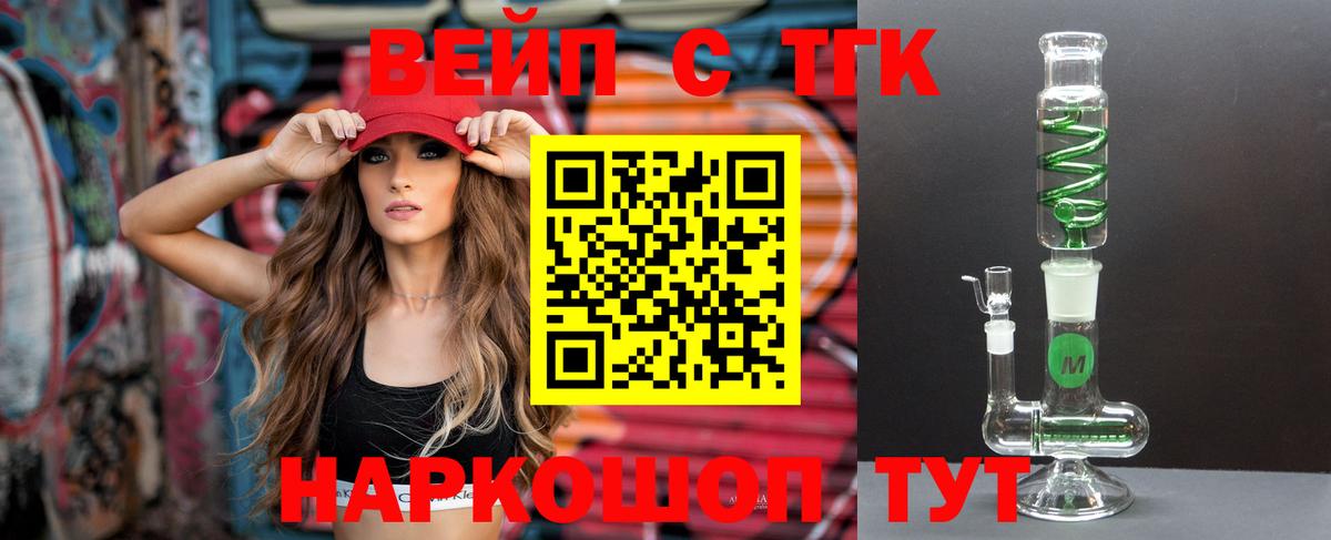 ТГК гашишное масло  ТГК жижа  Вход с VPN  Менделеевск 